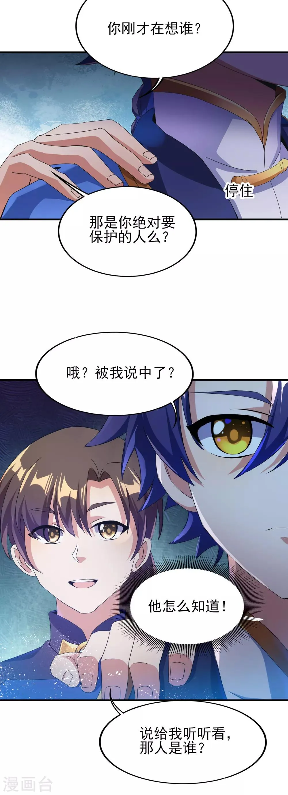 第二季第24话 藏在心底 第13页