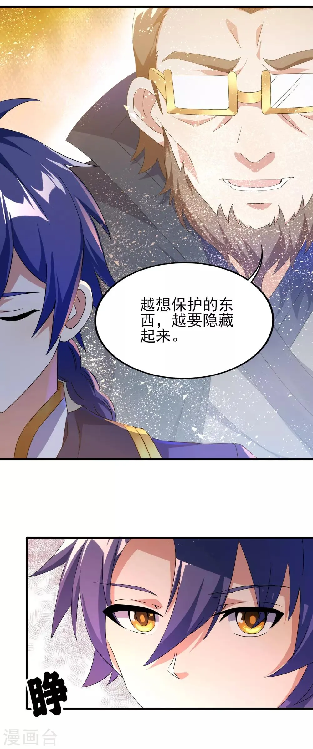 第二季第24话 藏在心底 第14页