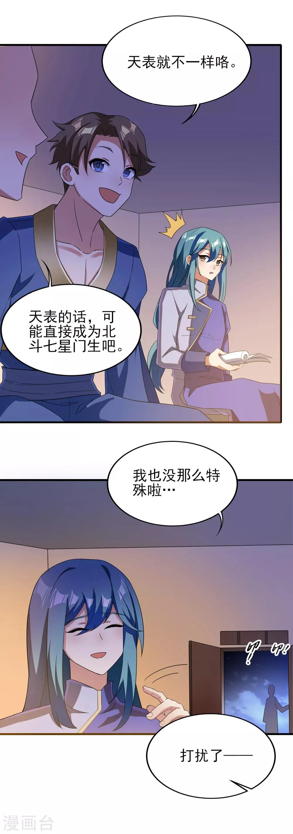 第二季第25话 你行不行？ 第5页