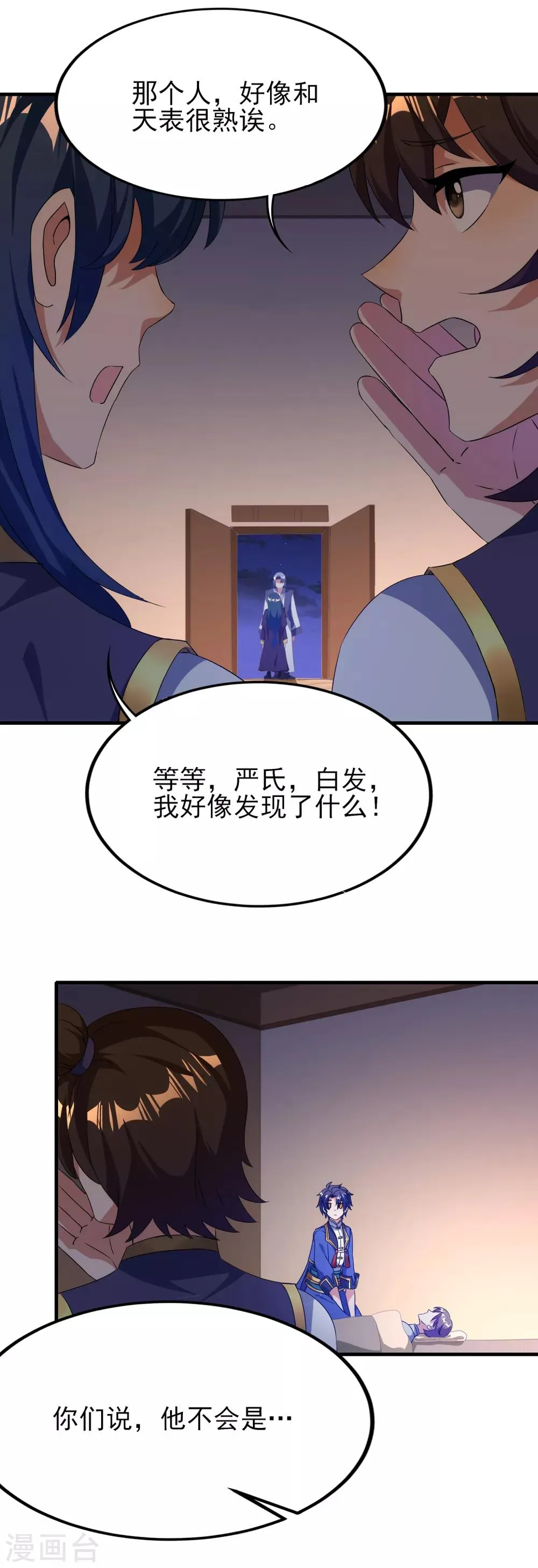 第二季第25话 你行不行？ 第8页