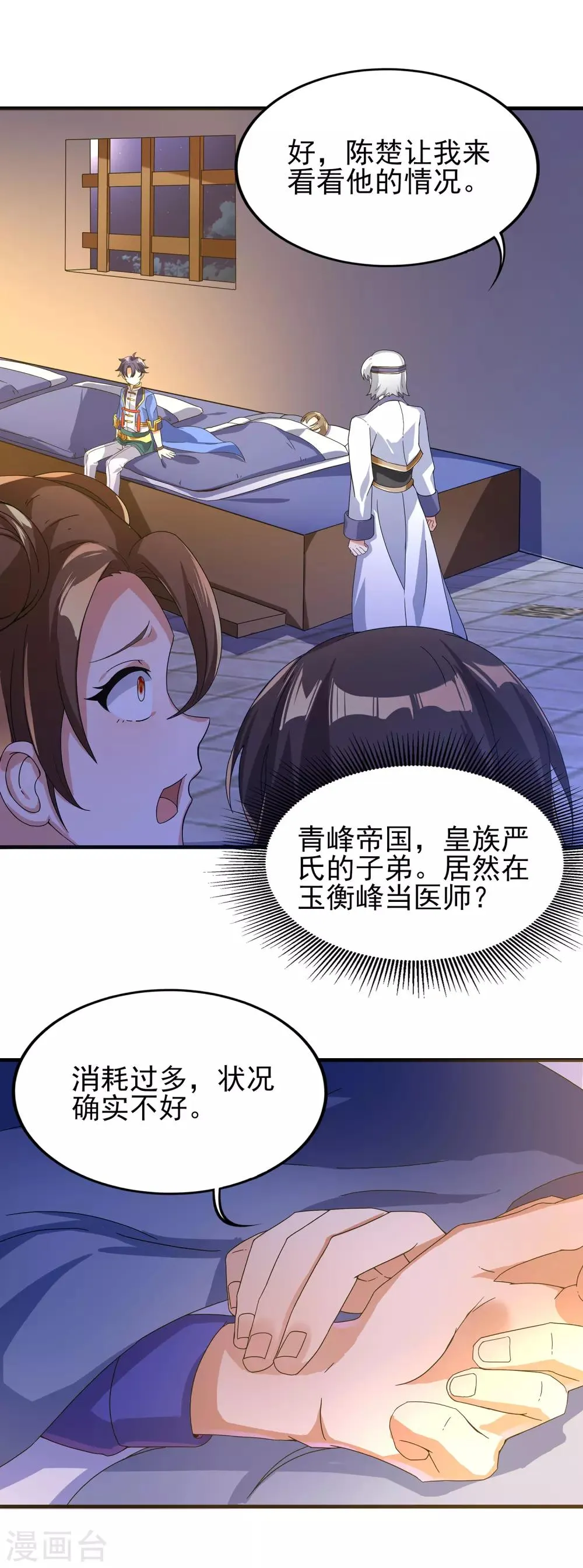 第二季第25话 你行不行？ 第10页