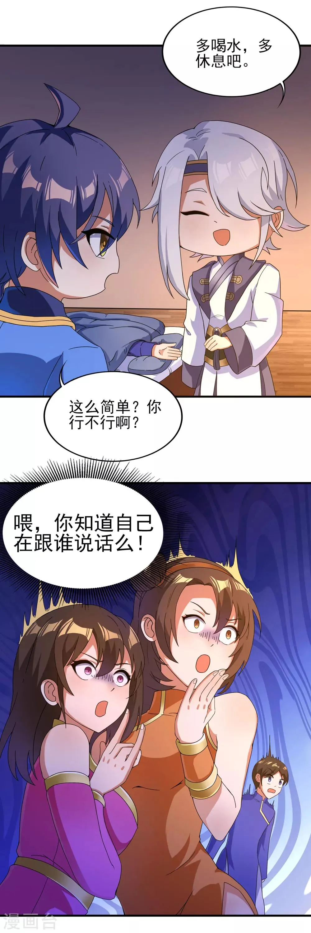 第二季第25话 你行不行？ 第11页