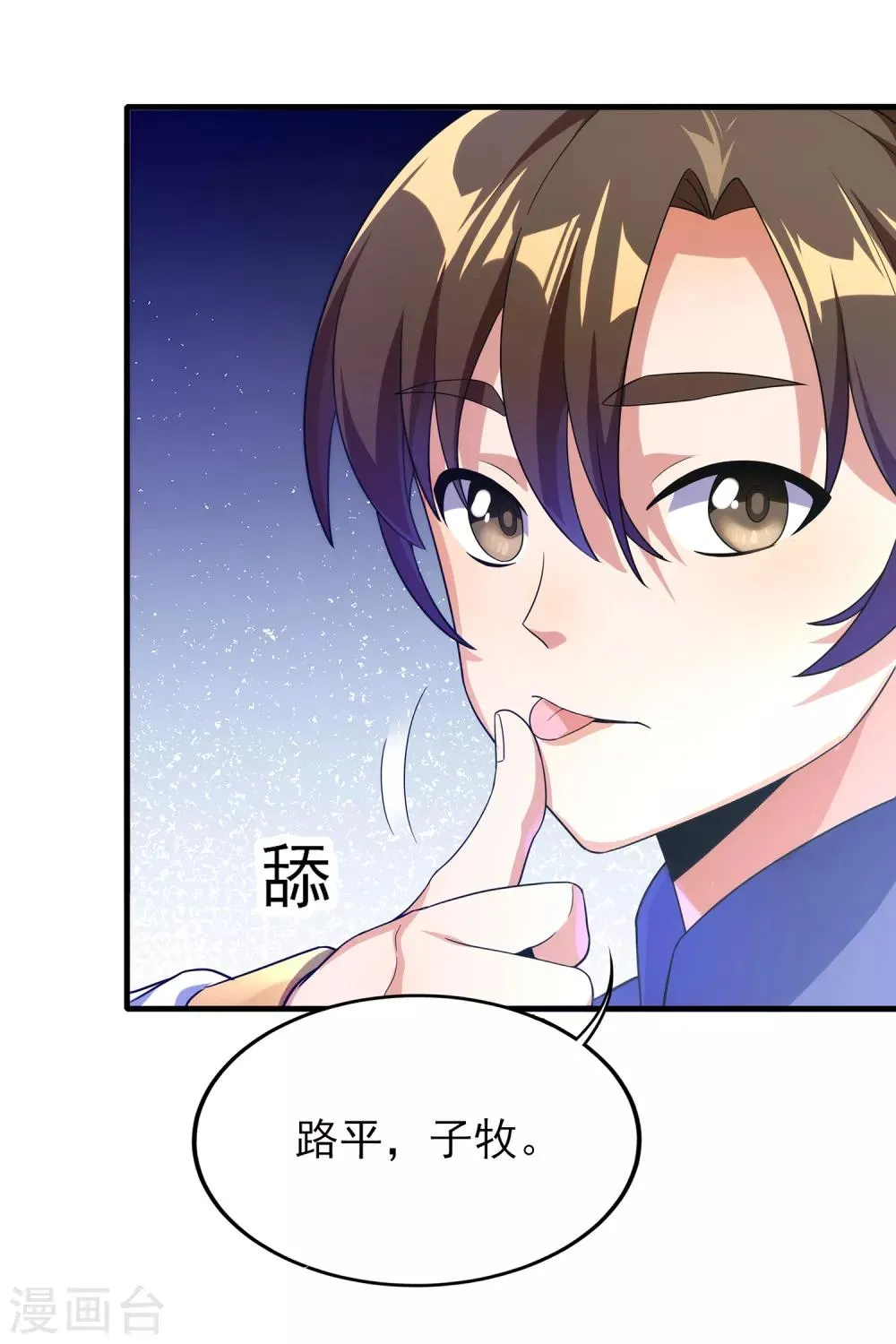 第二季第25话 你行不行？ 第18页