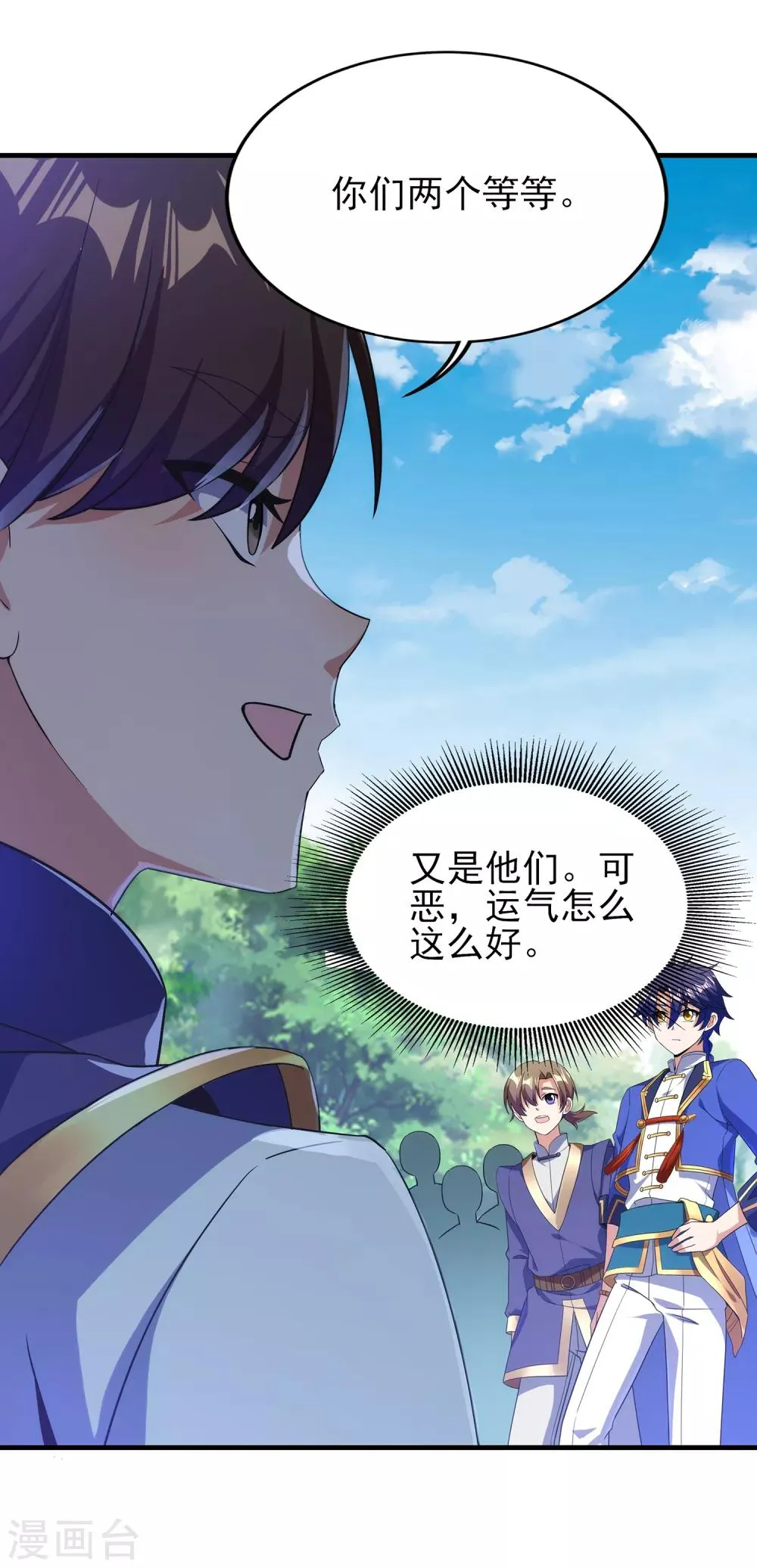 第二季第25话 你行不行？ 第19页