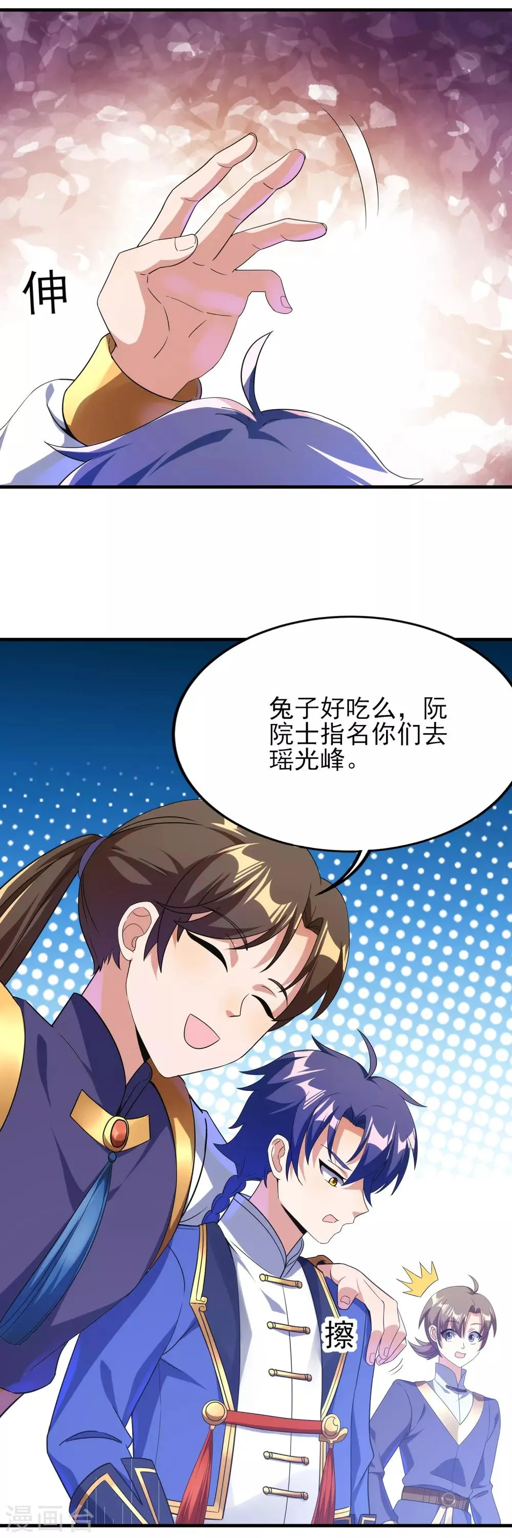 第二季第25话 你行不行？ 第20页