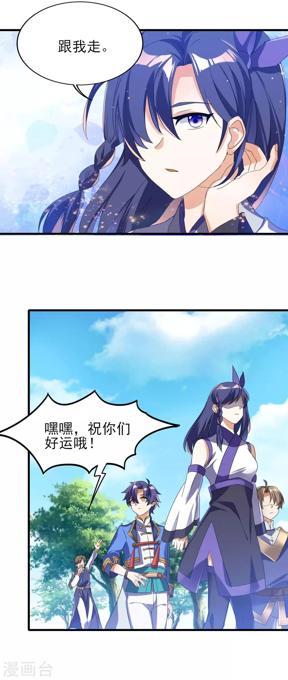 第二季第26话 冰山师姐 第3页