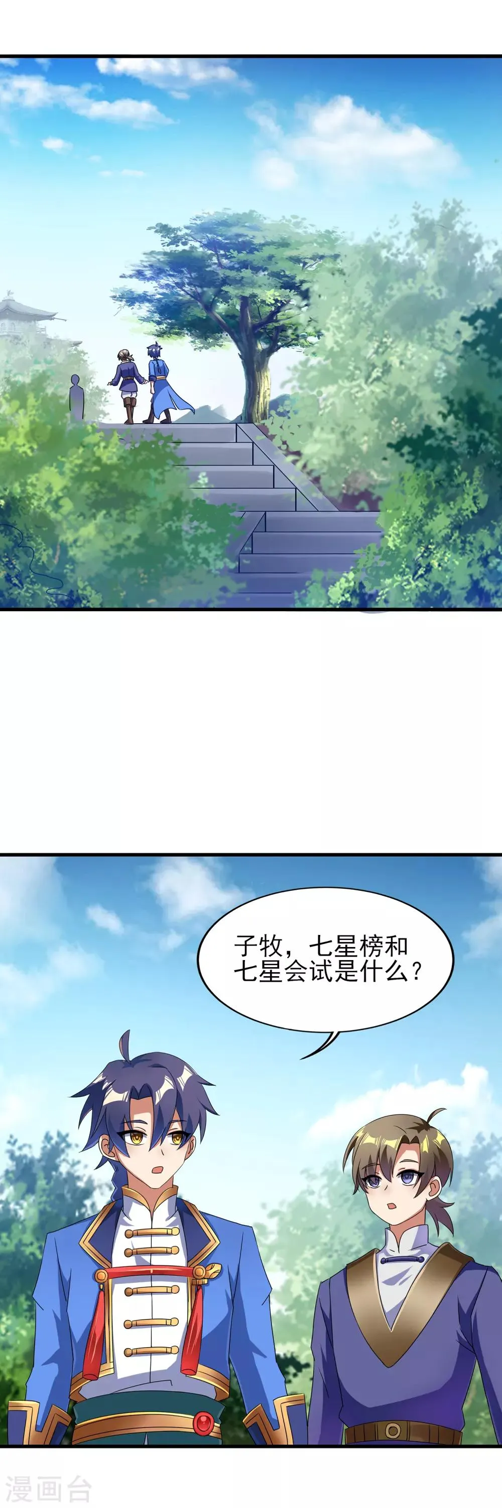 第二季第26话 冰山师姐 第4页