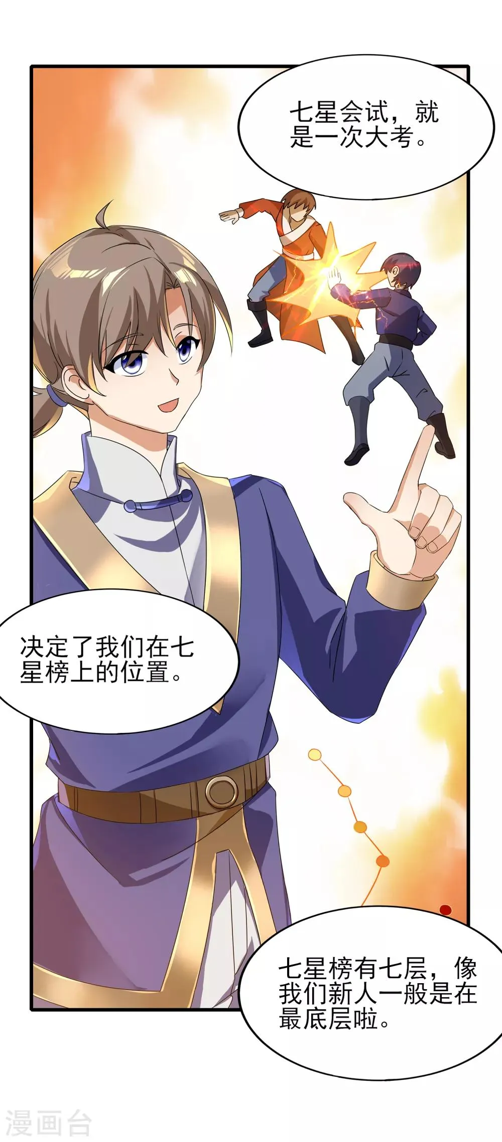 第二季第26话 冰山师姐 第5页
