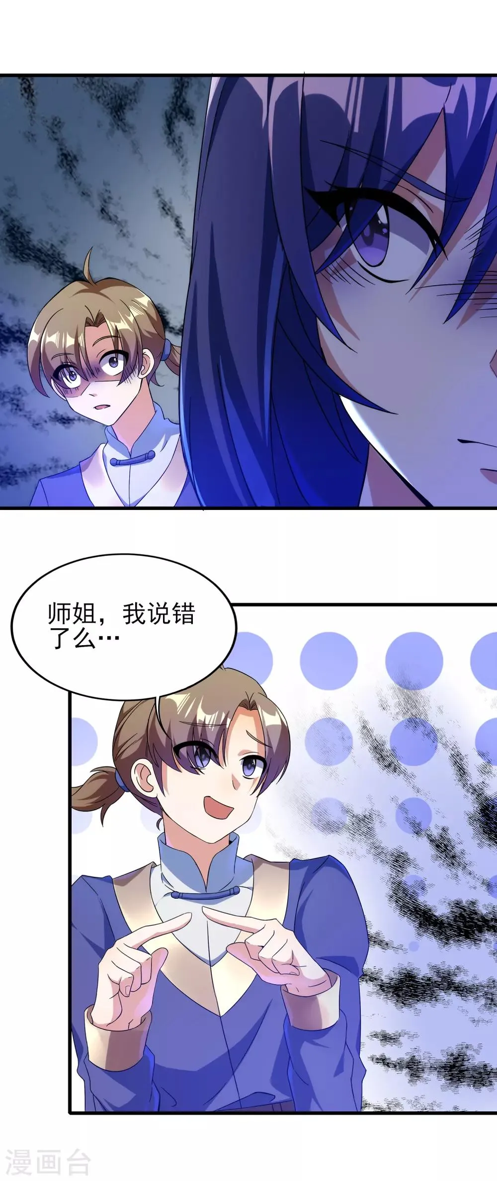 第二季第26话 冰山师姐 第6页