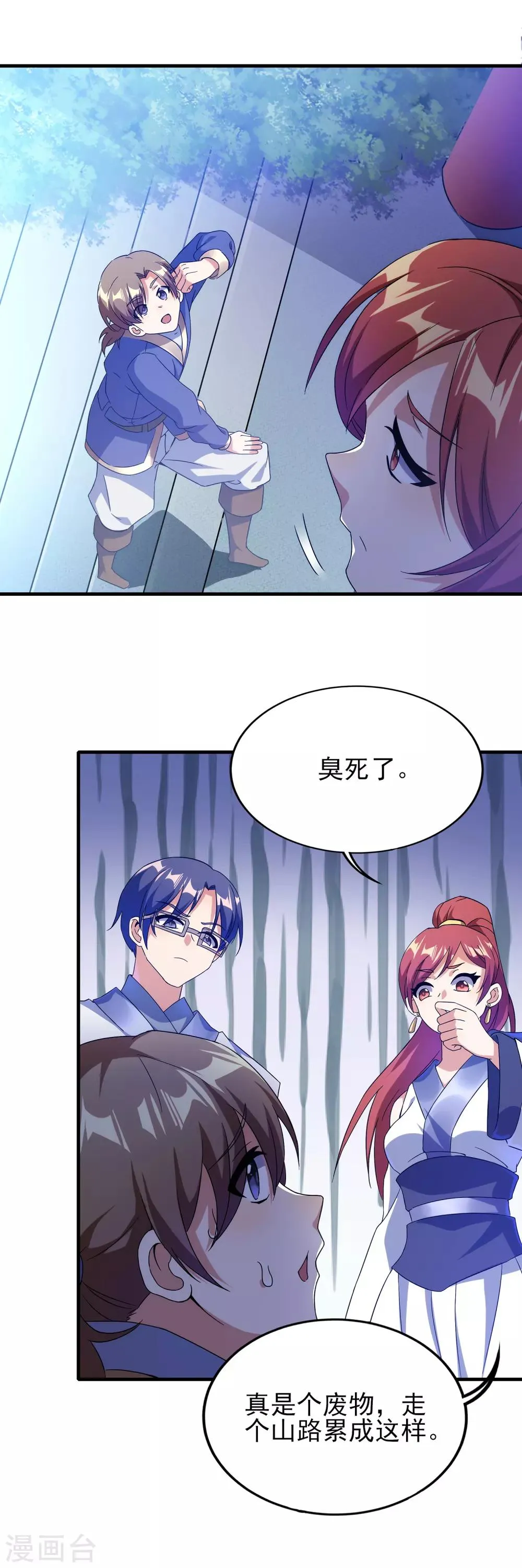 第二季第26话 冰山师姐 第11页