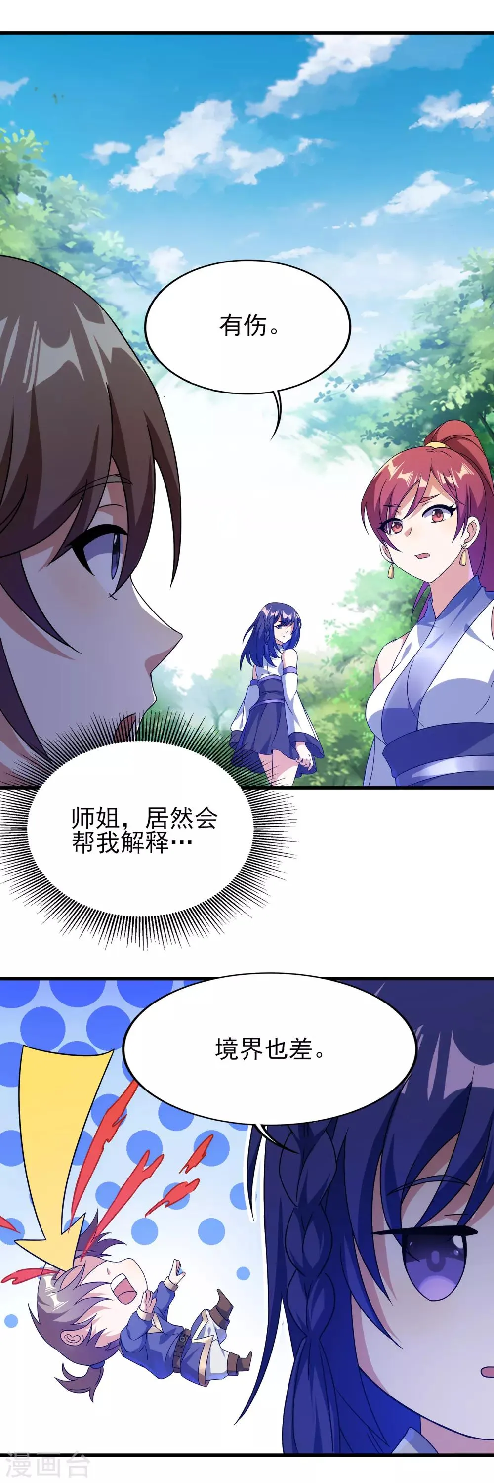 第二季第26话 冰山师姐 第12页