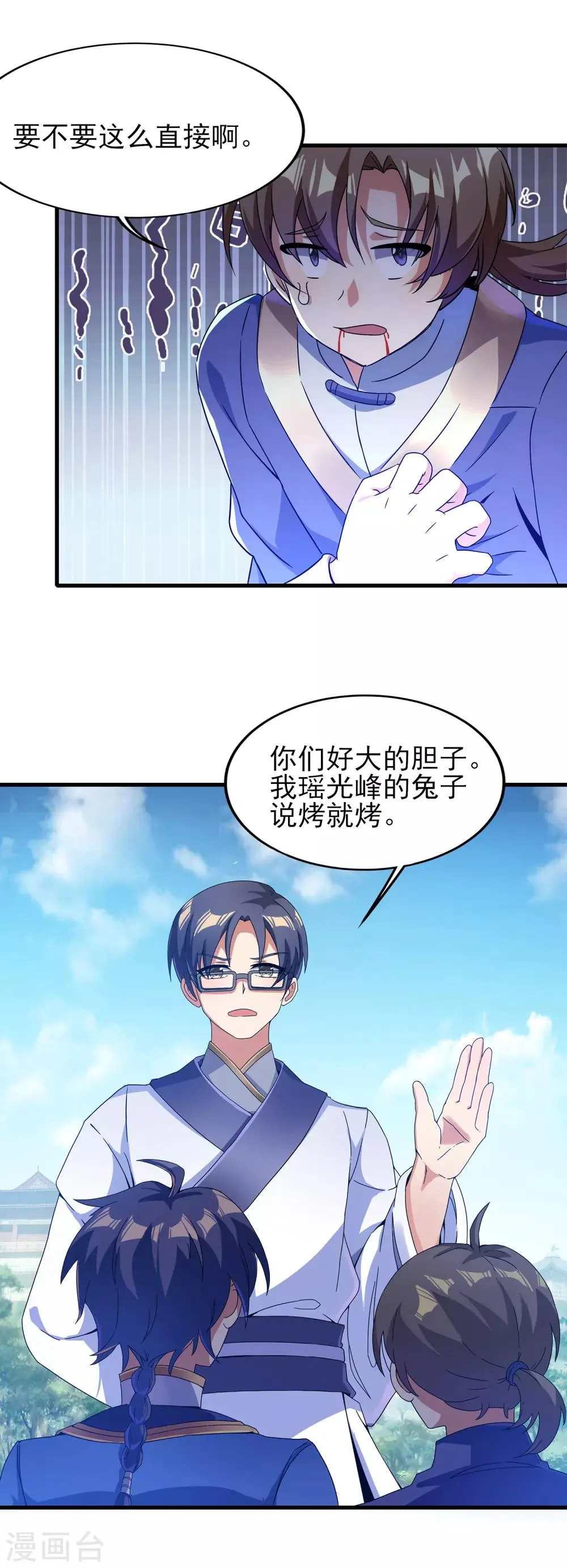 第二季第26话 冰山师姐 第13页