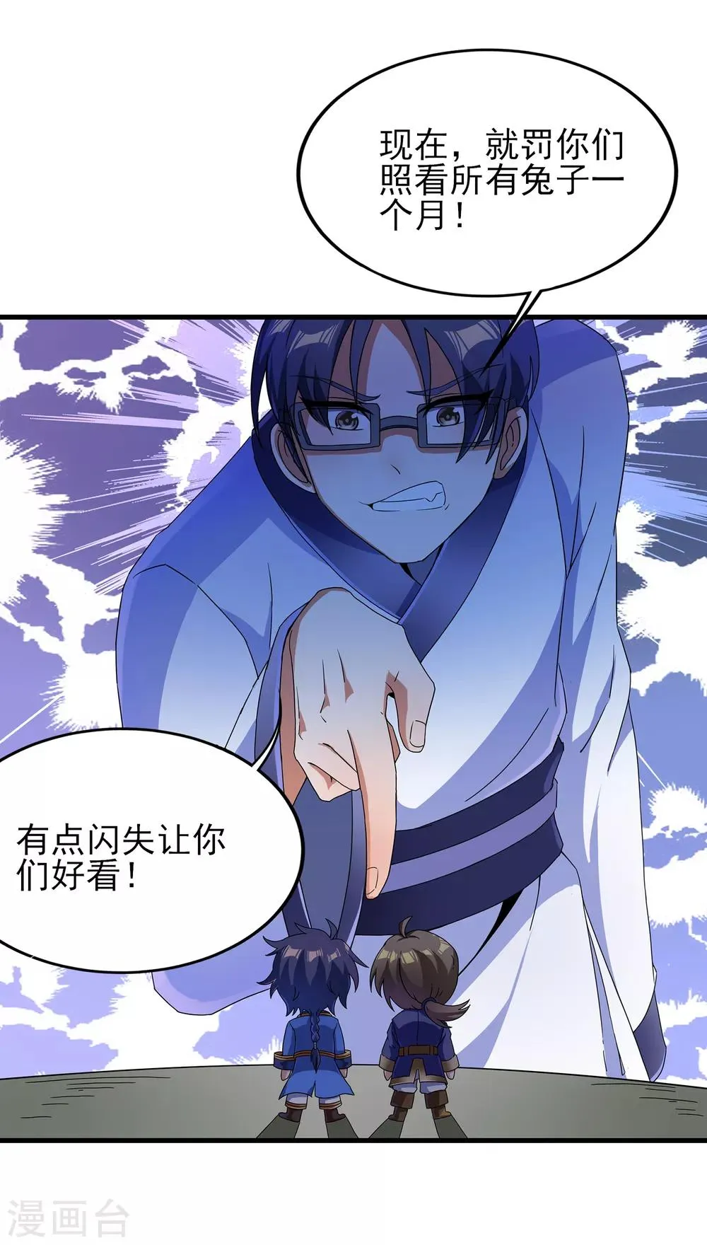 第二季第26话 冰山师姐 第14页