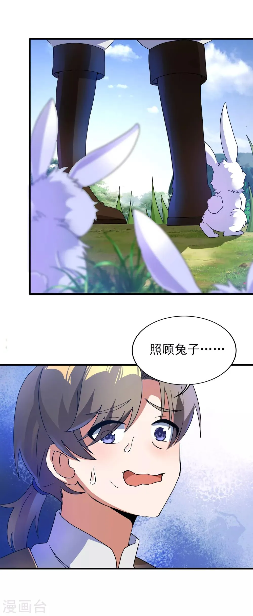 第二季第26话 冰山师姐 第15页