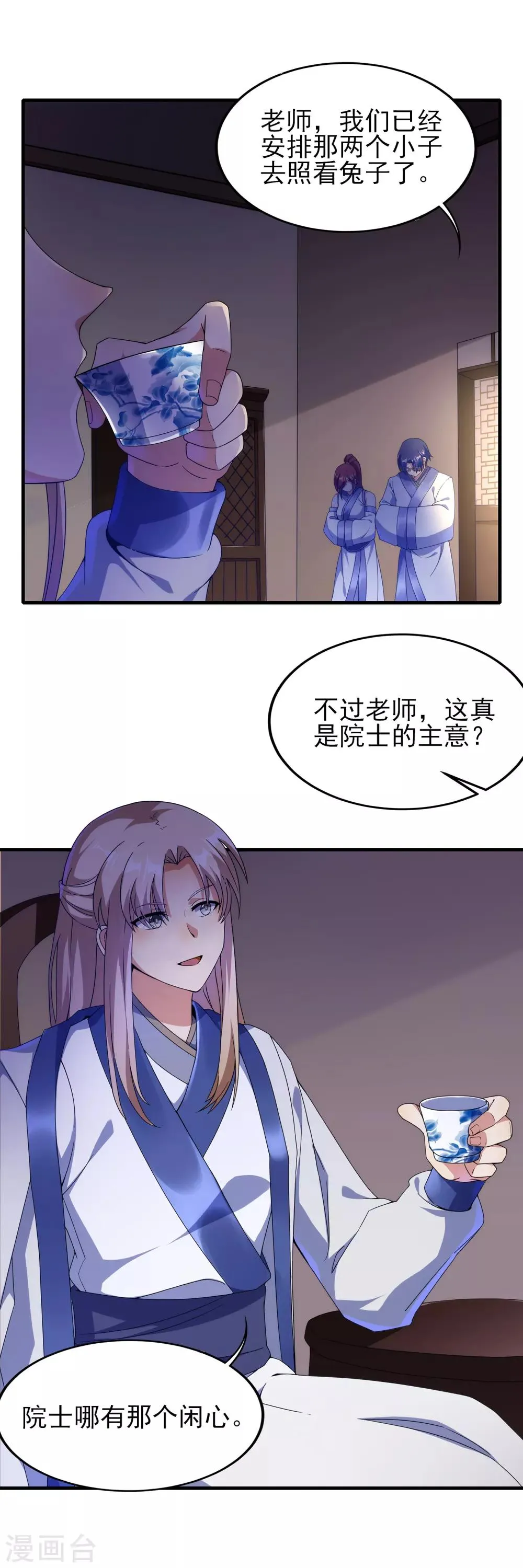 第二季第27话 一不做，二不休 第2页