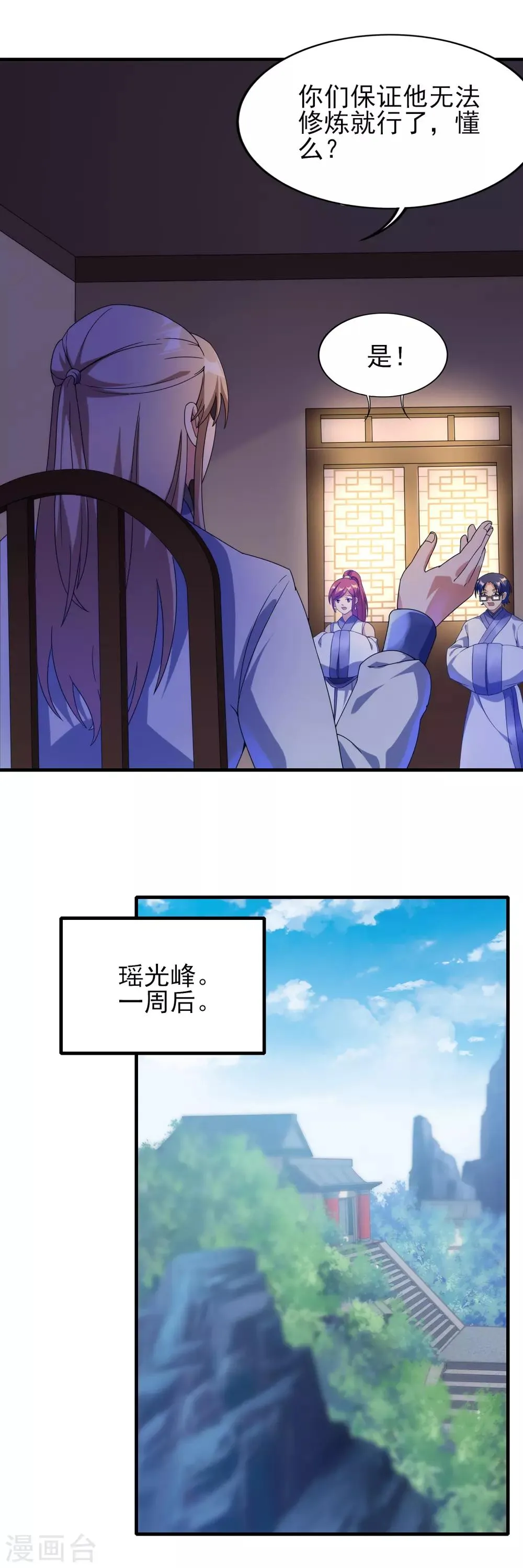 第二季第27话 一不做，二不休 第4页