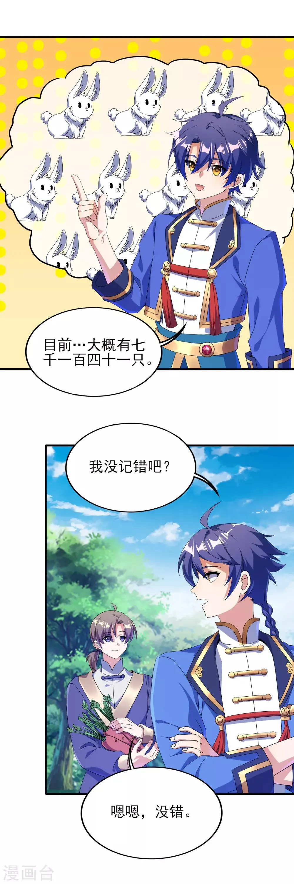 第二季第27话 一不做，二不休 第6页