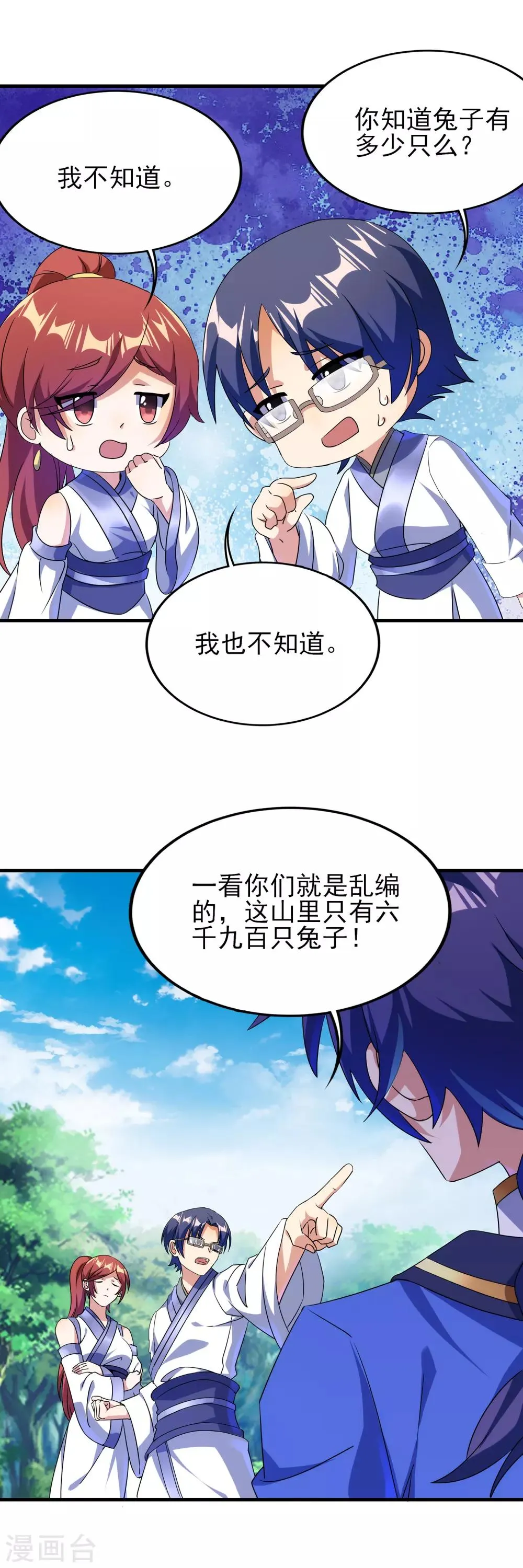 第二季第27话 一不做，二不休 第7页