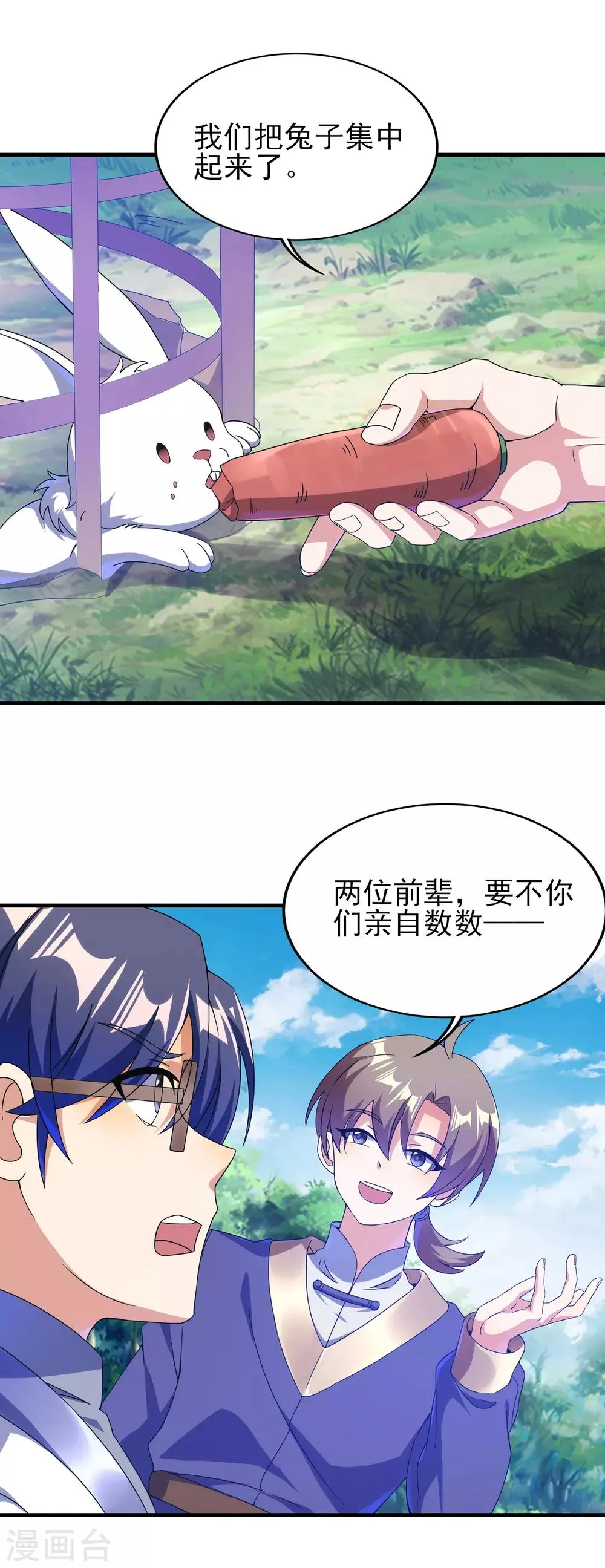 第二季第27话 一不做，二不休 第12页