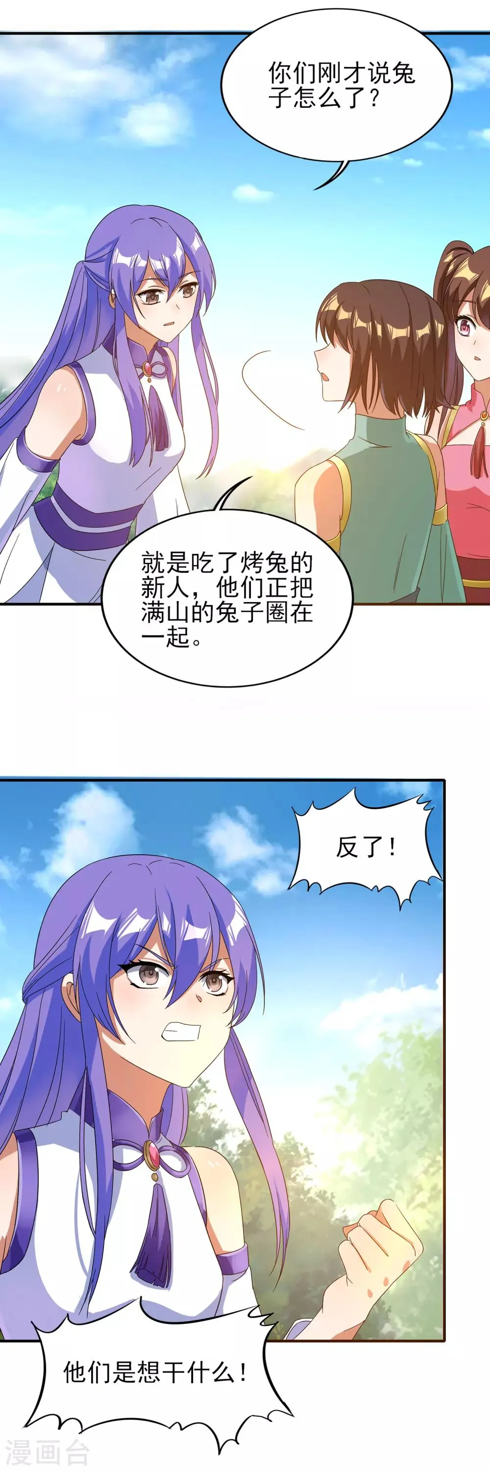 第二季第28话 兔圈被毁 第4页