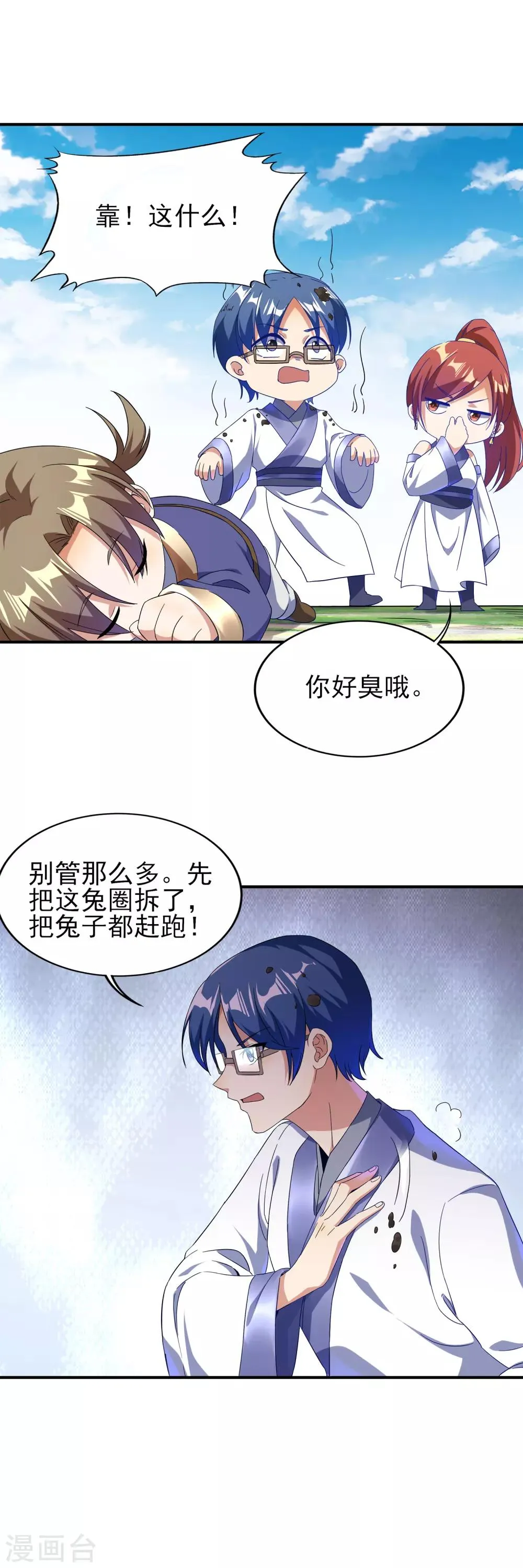 第二季第28话 兔圈被毁 第10页