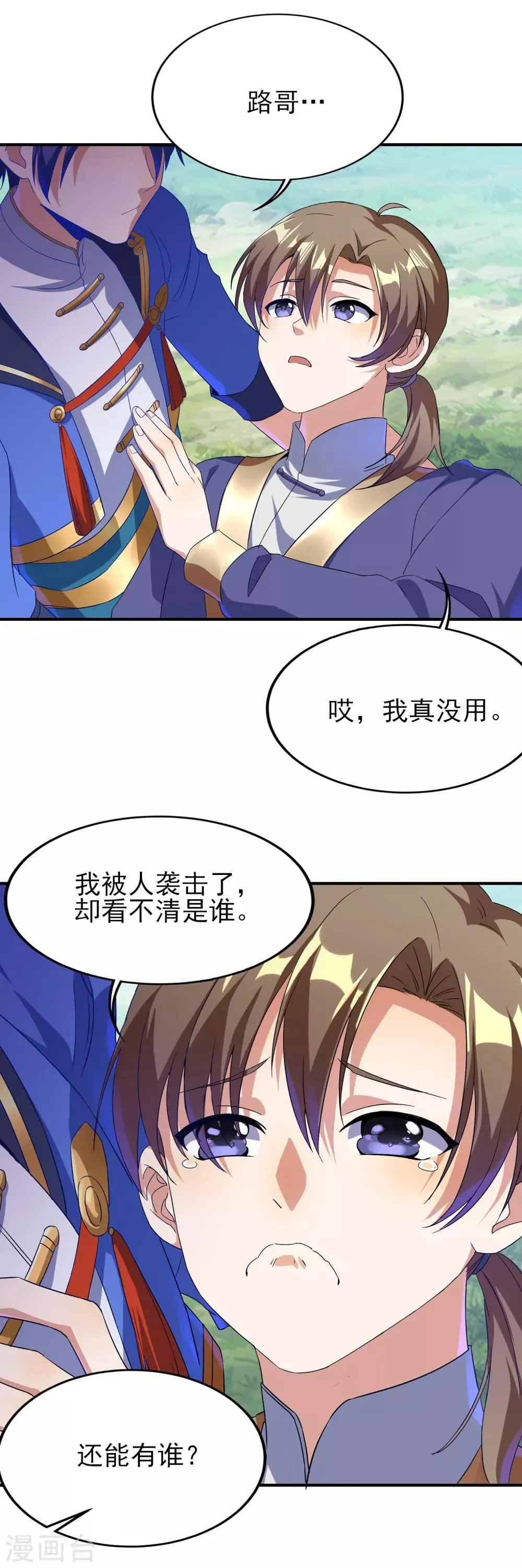 第二季第28话 兔圈被毁 第12页