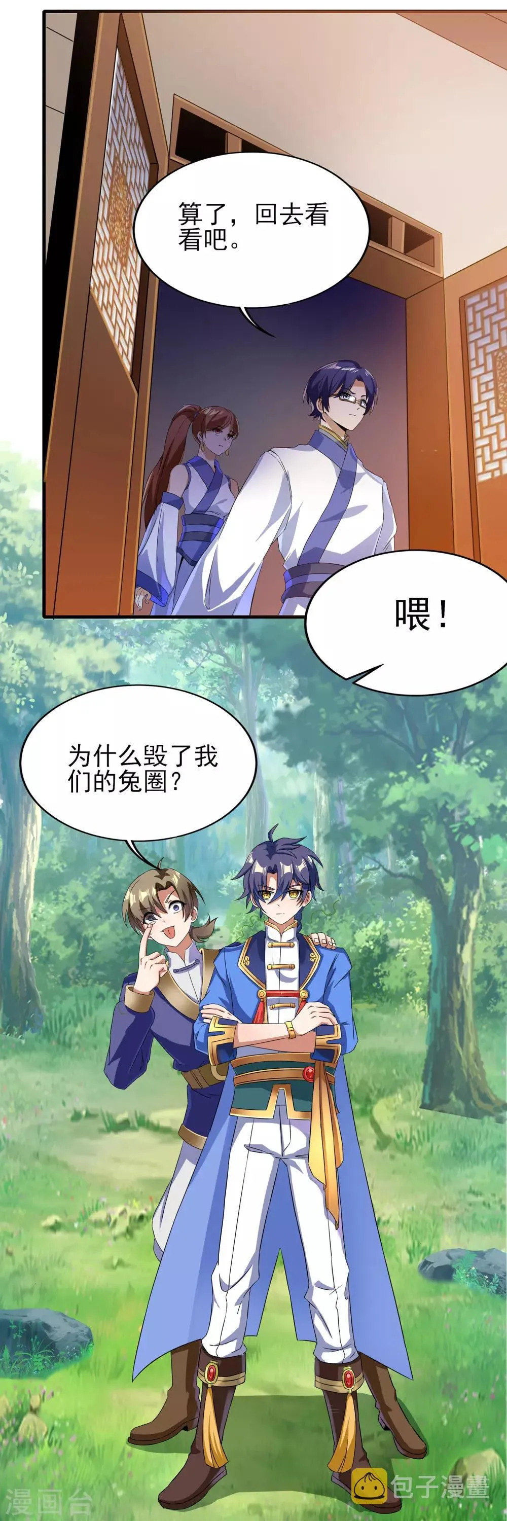第二季第29话 用拳头对话 第3页