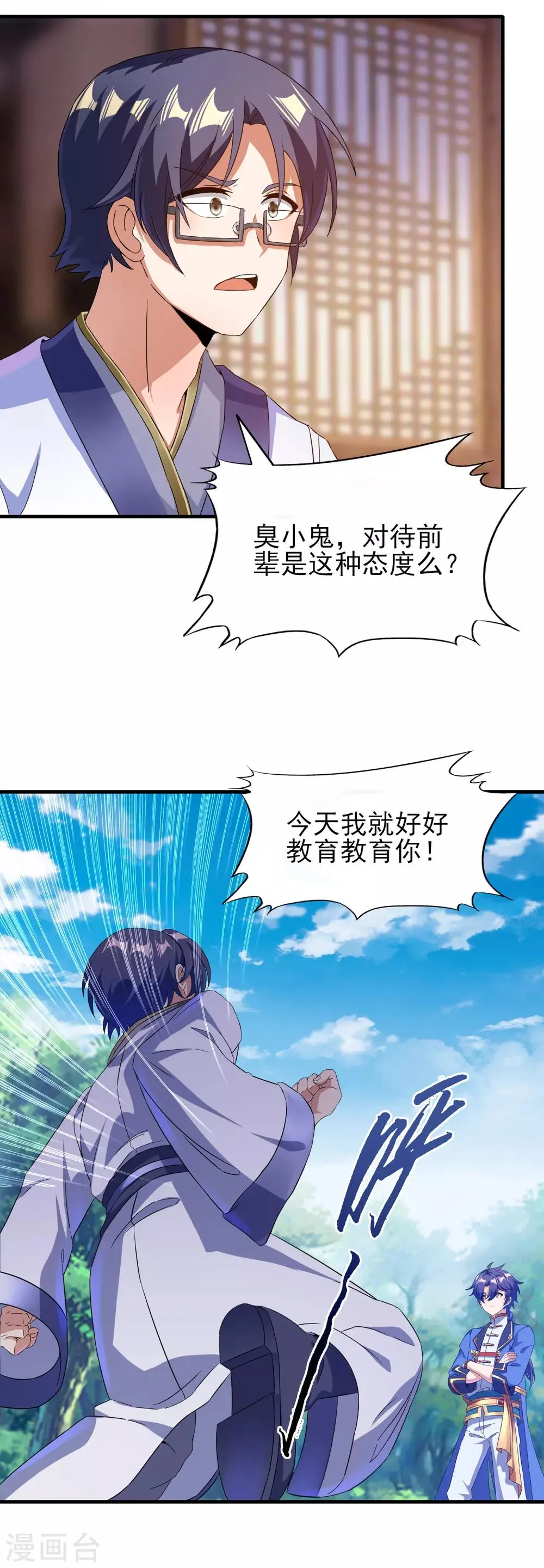 第二季第29话 用拳头对话 第5页