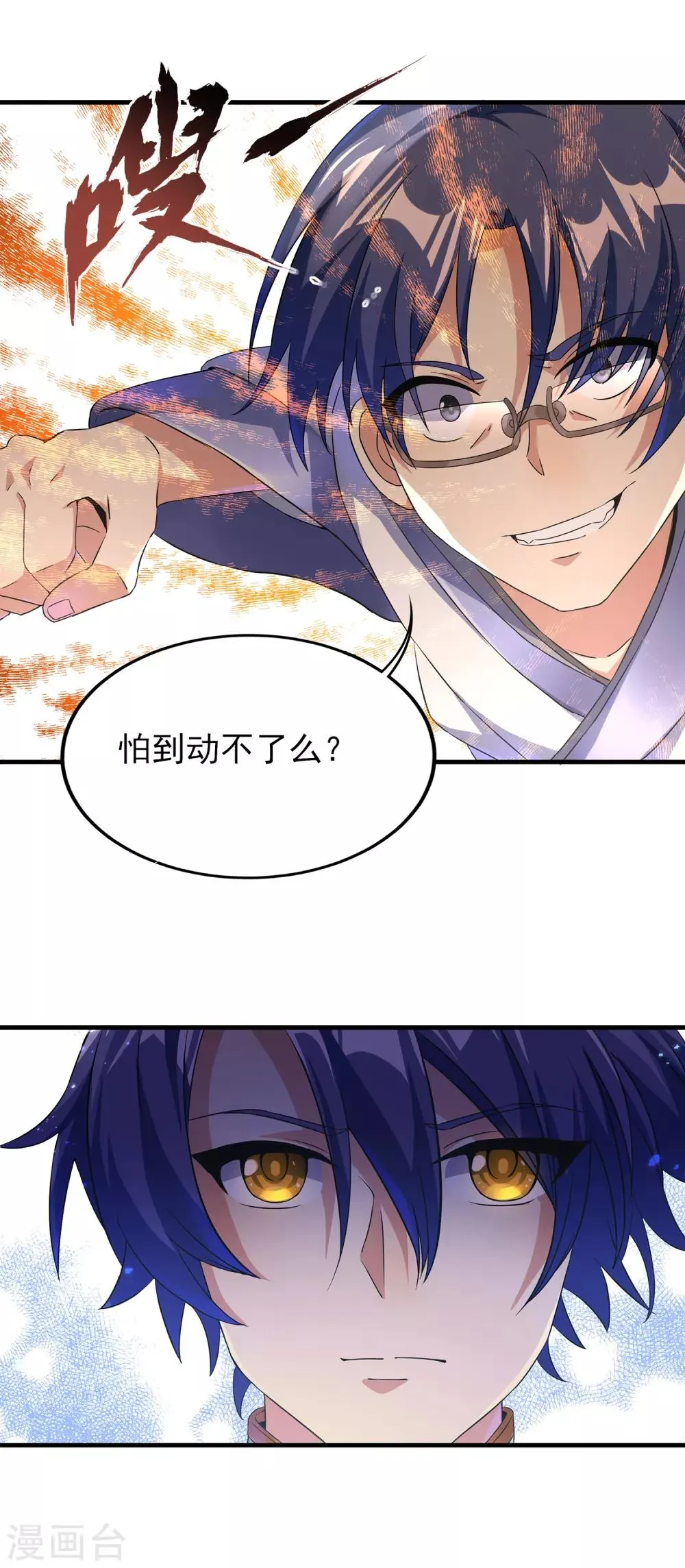 第二季第29话 用拳头对话 第6页