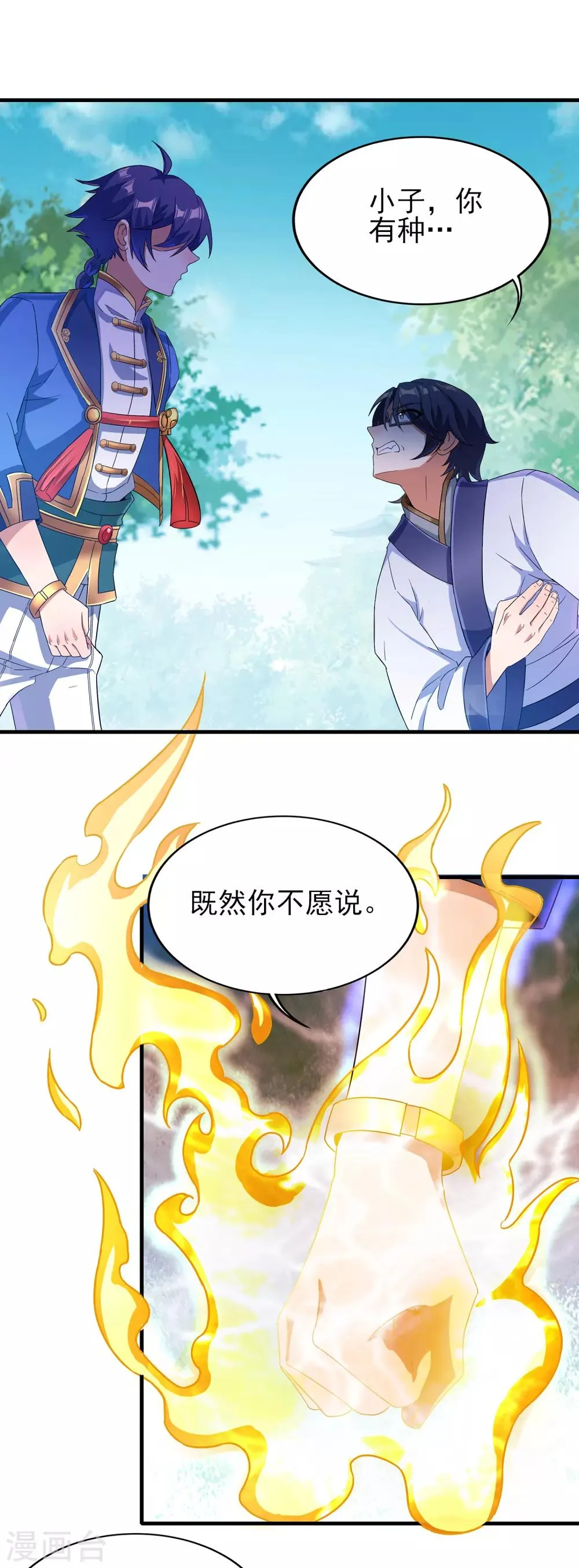 第二季第29话 用拳头对话 第9页