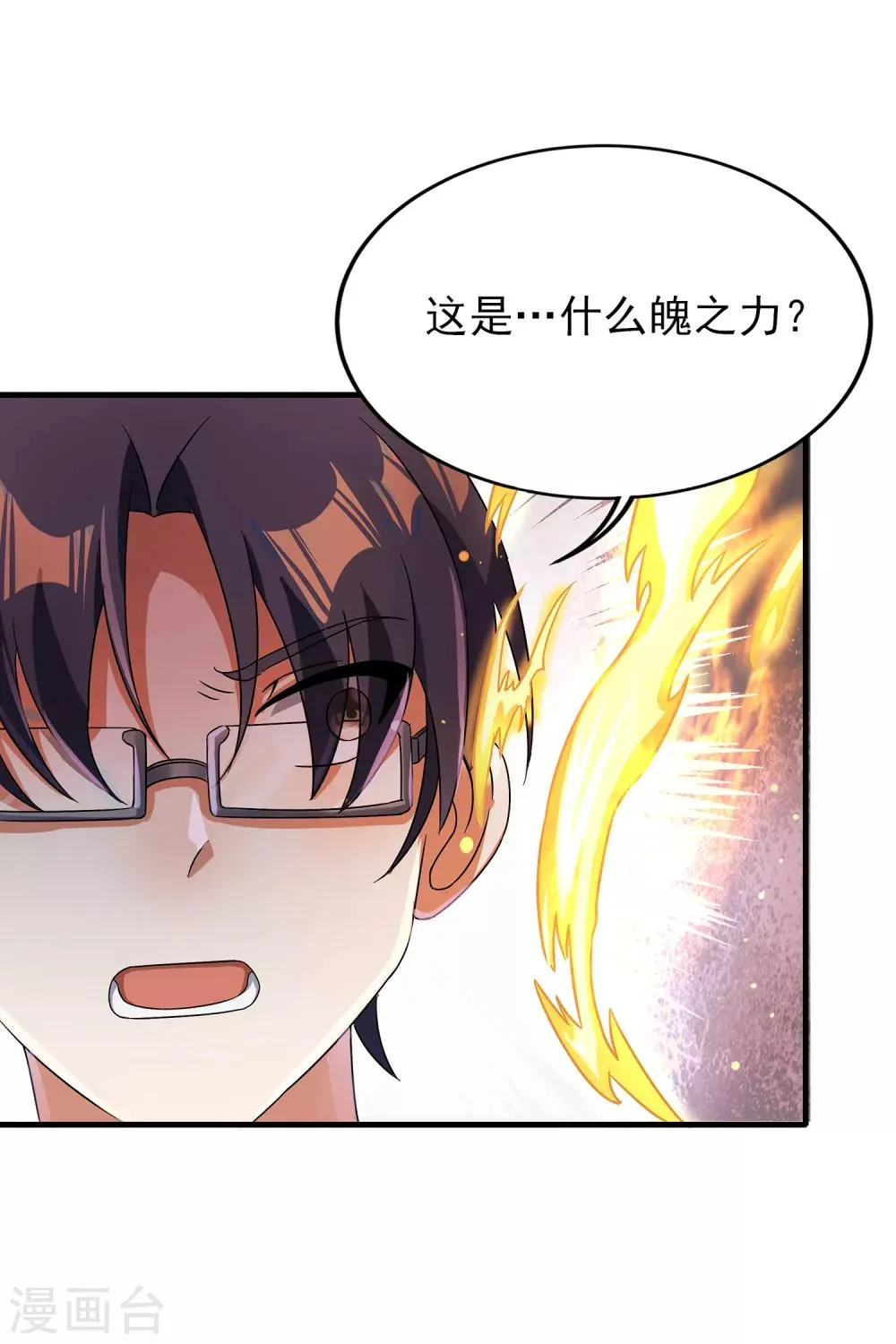第二季第29话 用拳头对话 第12页