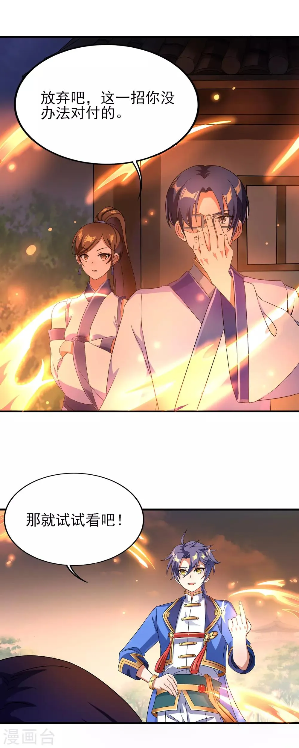 第二季第29话 用拳头对话 第16页