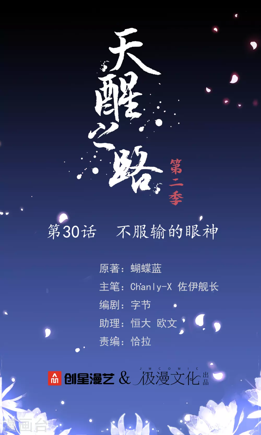 第二季第30话 不服输的眼神 第1页