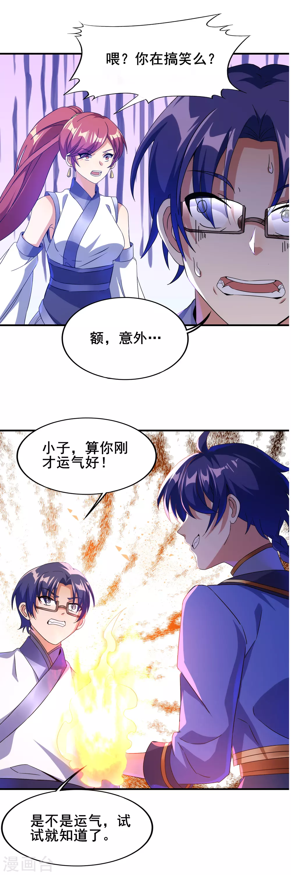 第二季第30话 不服输的眼神 第3页