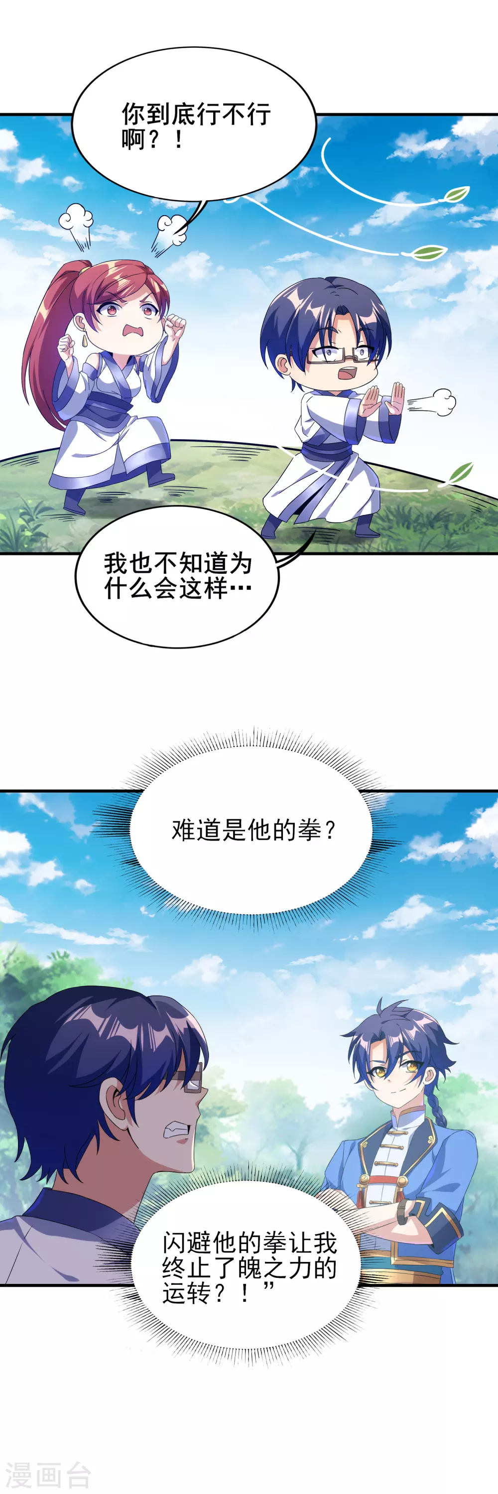 第二季第30话 不服输的眼神 第5页