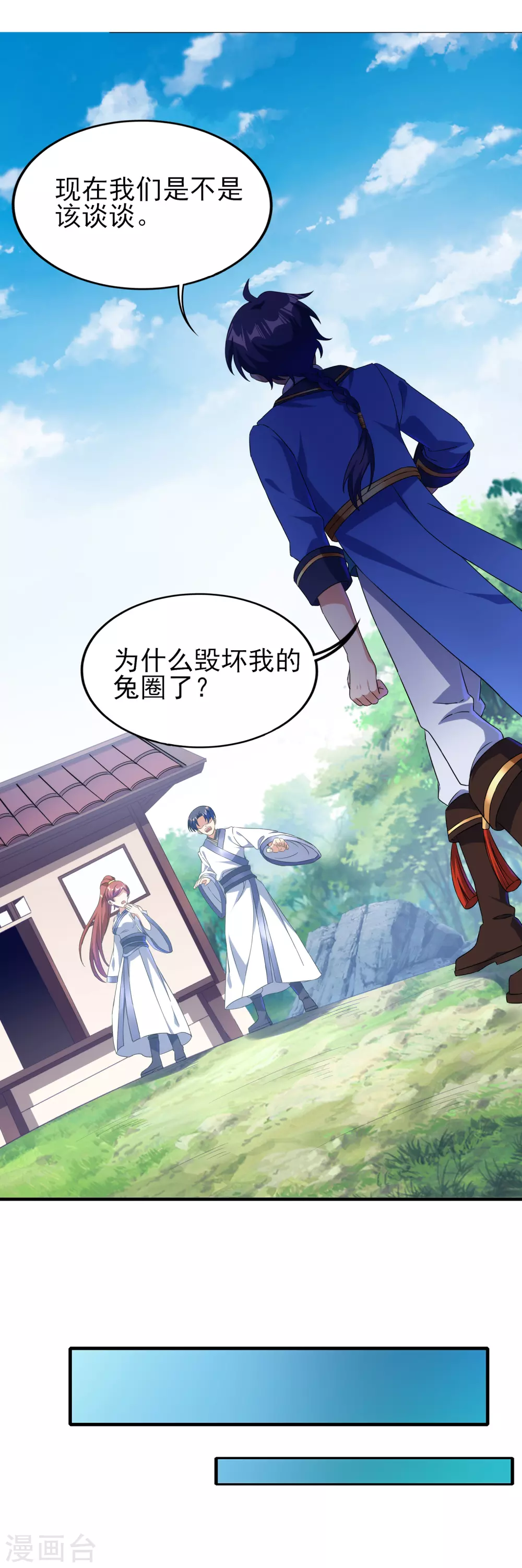 第二季第30话 不服输的眼神 第7页