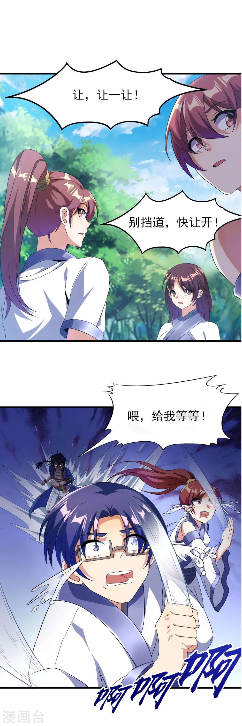 第二季第30话 不服输的眼神 第8页