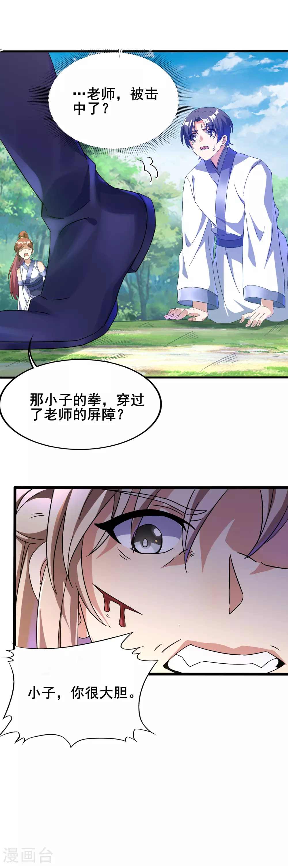 第二季第30话 不服输的眼神 第15页