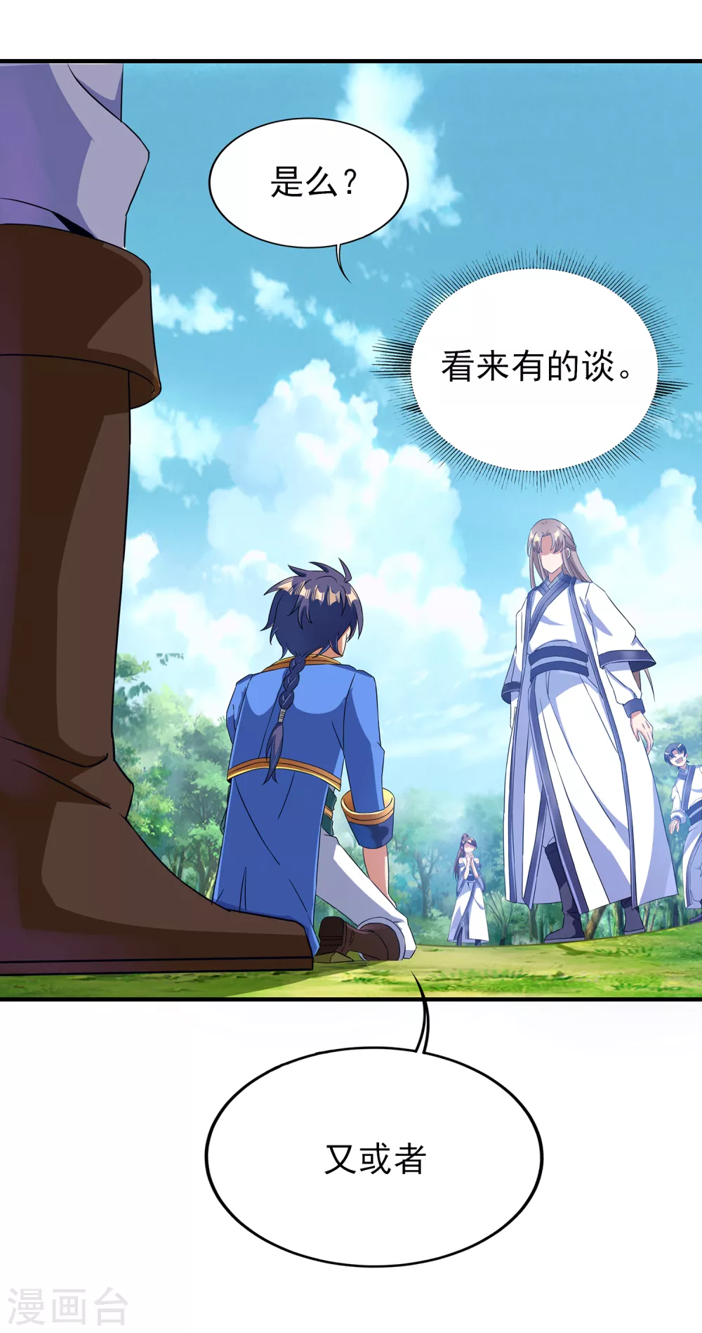 第二季第31话 免死金兔 第3页