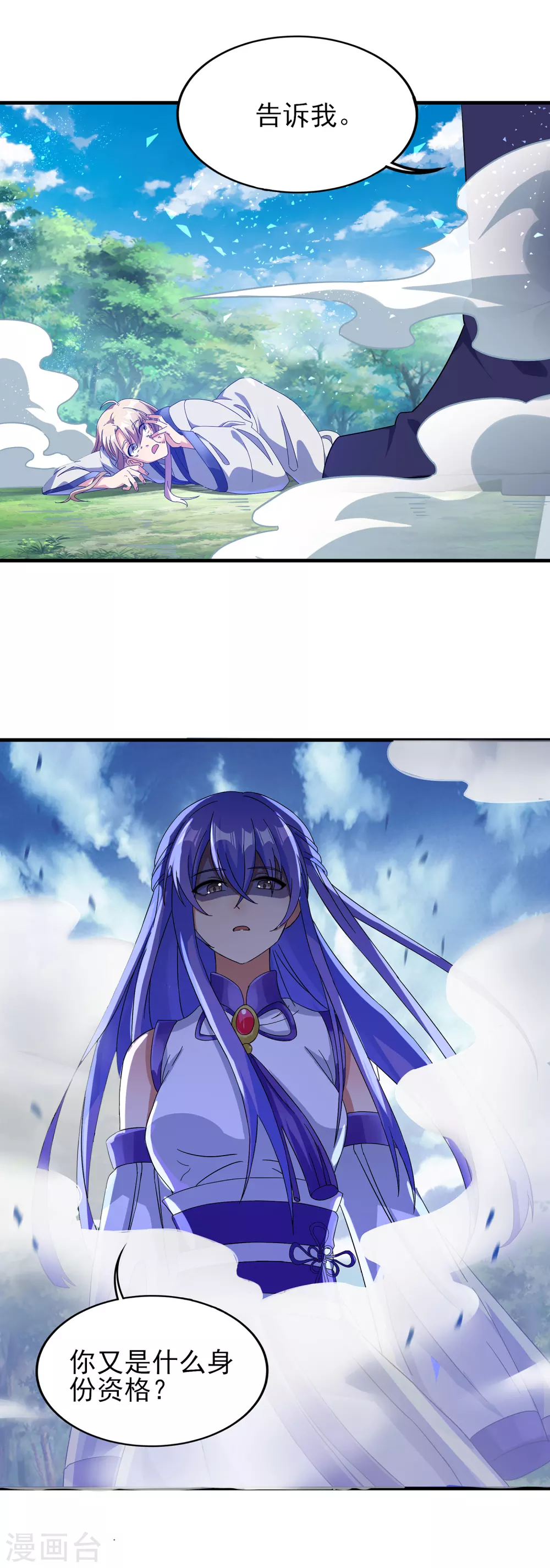 第二季第31话 免死金兔 第11页