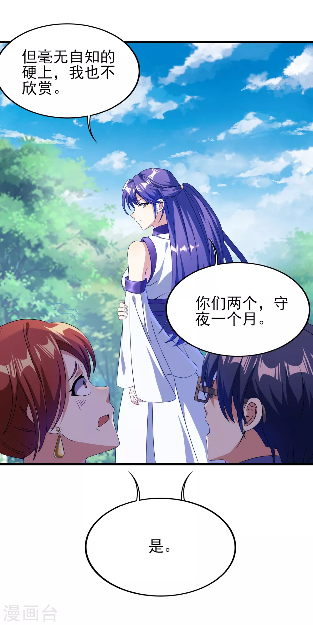 第二季第31话 免死金兔 第16页
