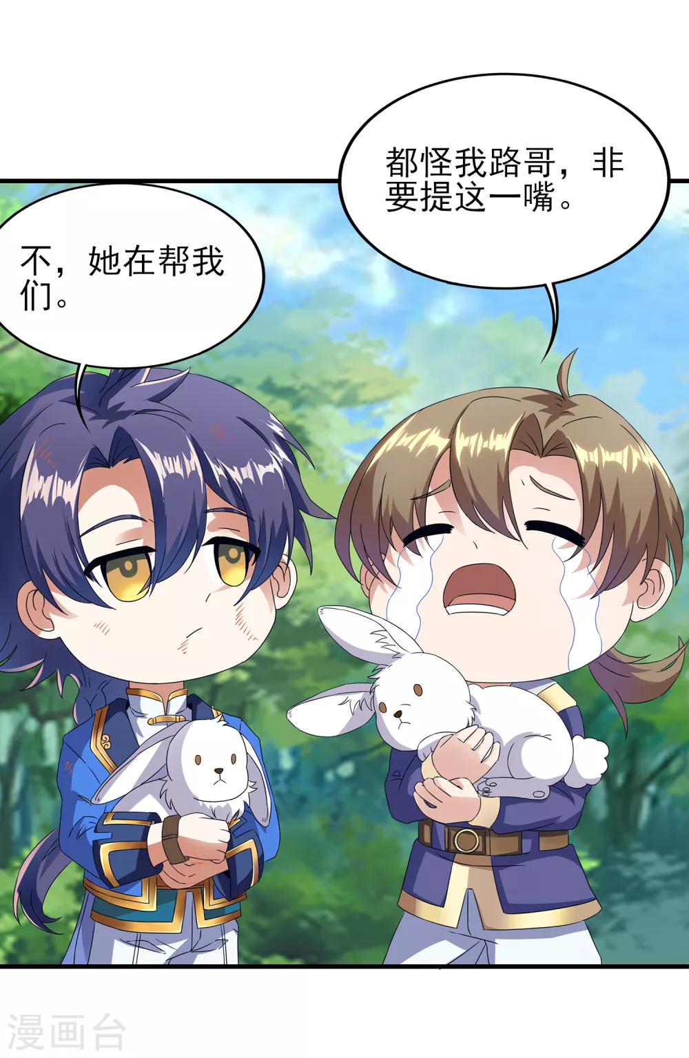 第二季第31话 免死金兔 第23页