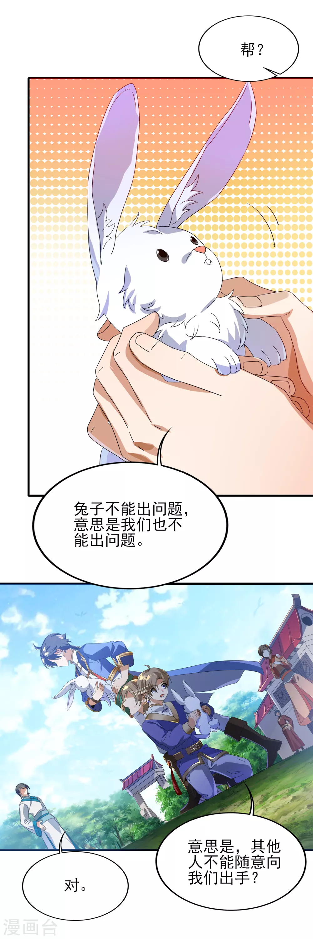 第二季第31话 免死金兔 第24页
