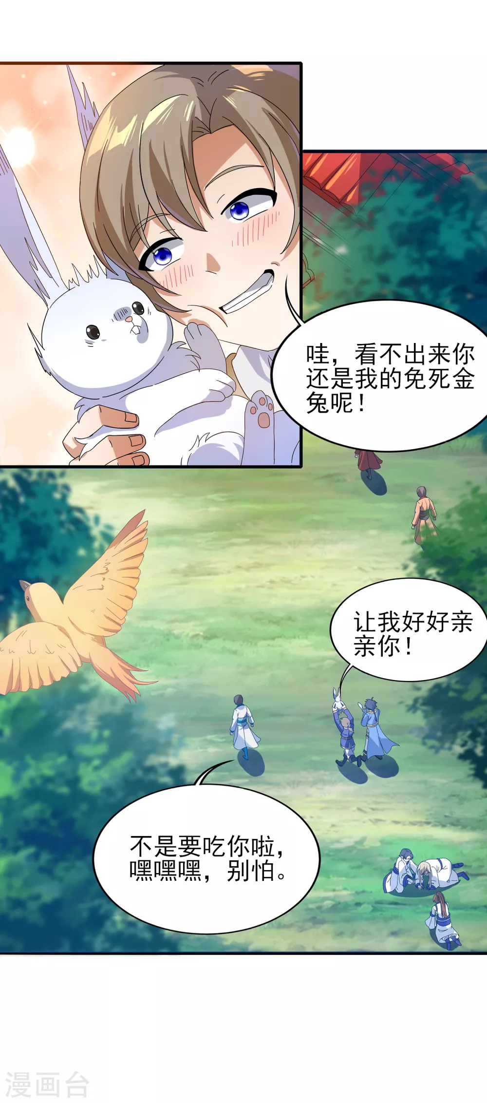 第二季第31话 免死金兔 第25页