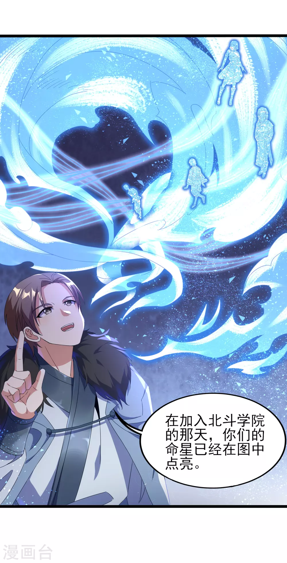 第二季第32话 引星入命 第14页