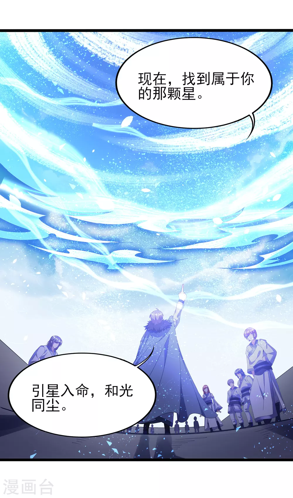 第二季第32话 引星入命 第15页