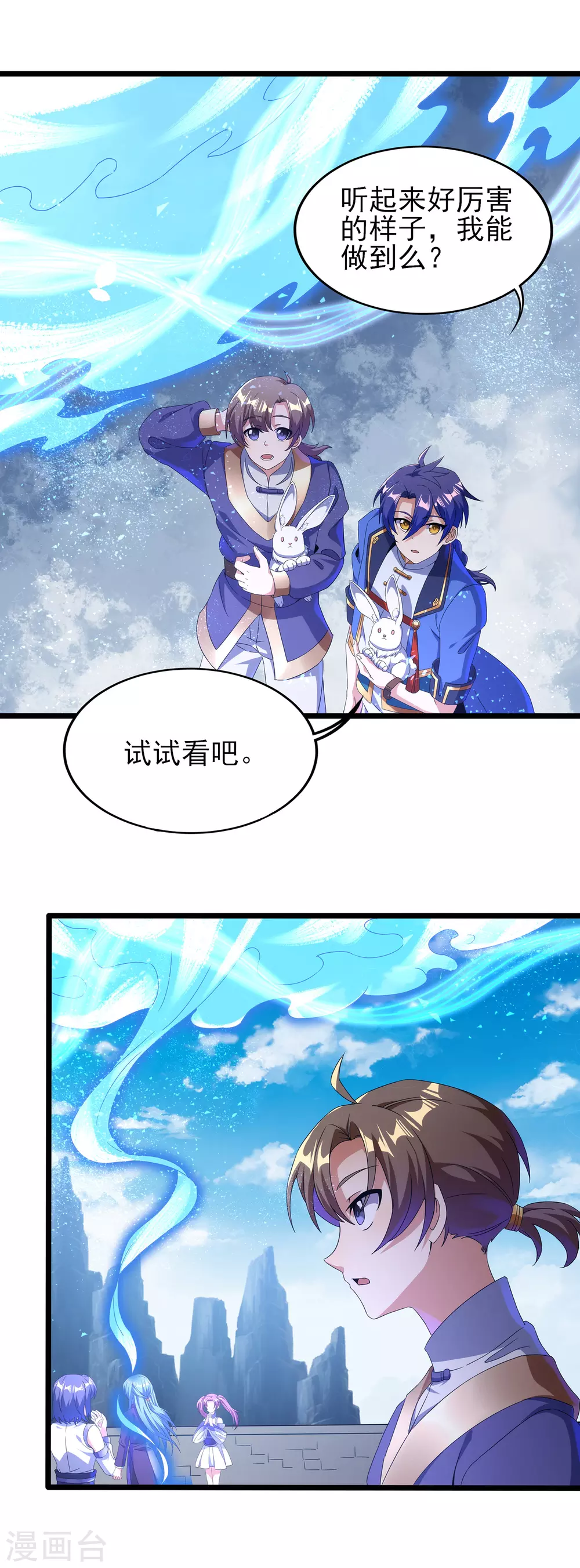第二季第32话 引星入命 第16页