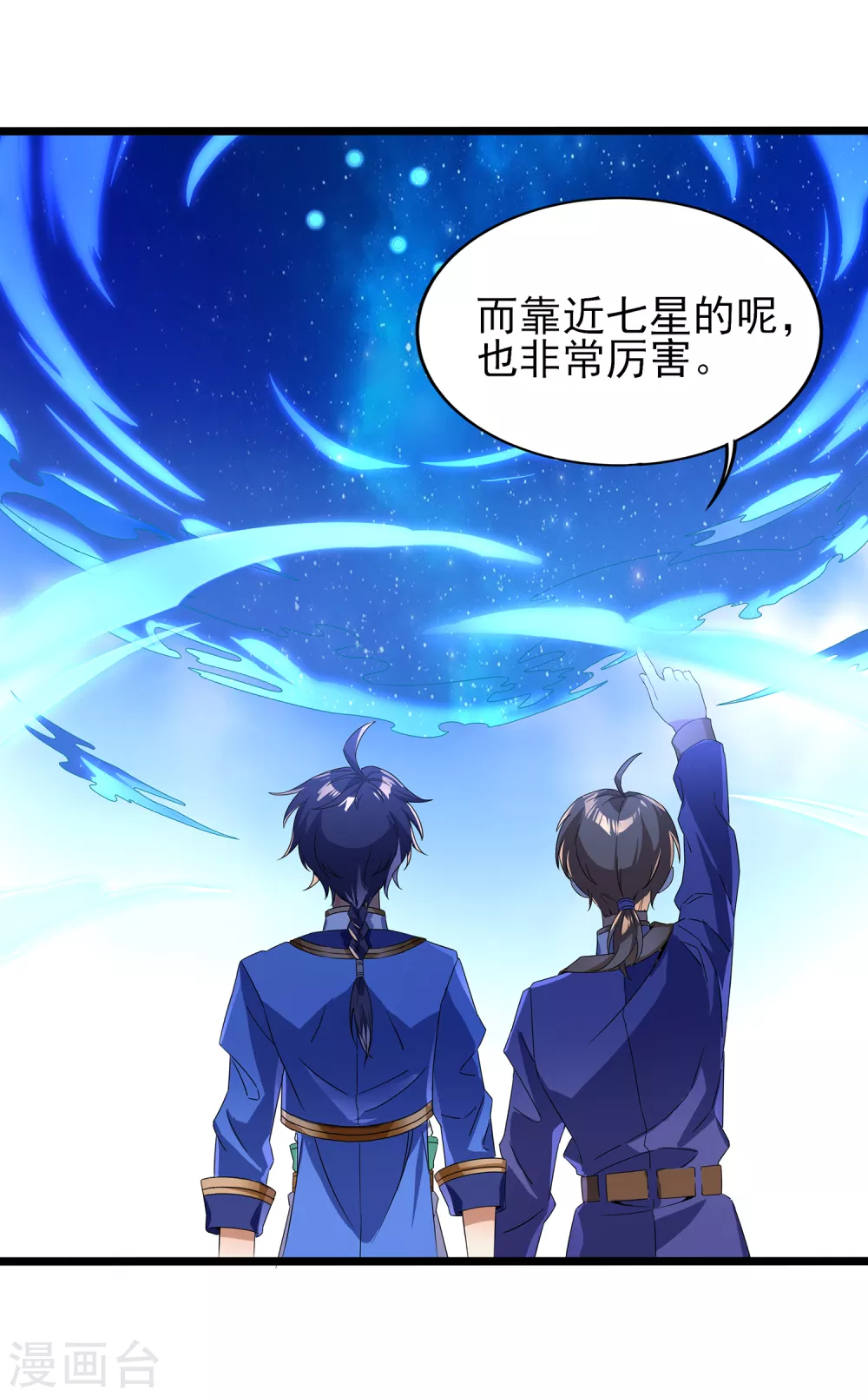 第二季第32话 引星入命 第22页