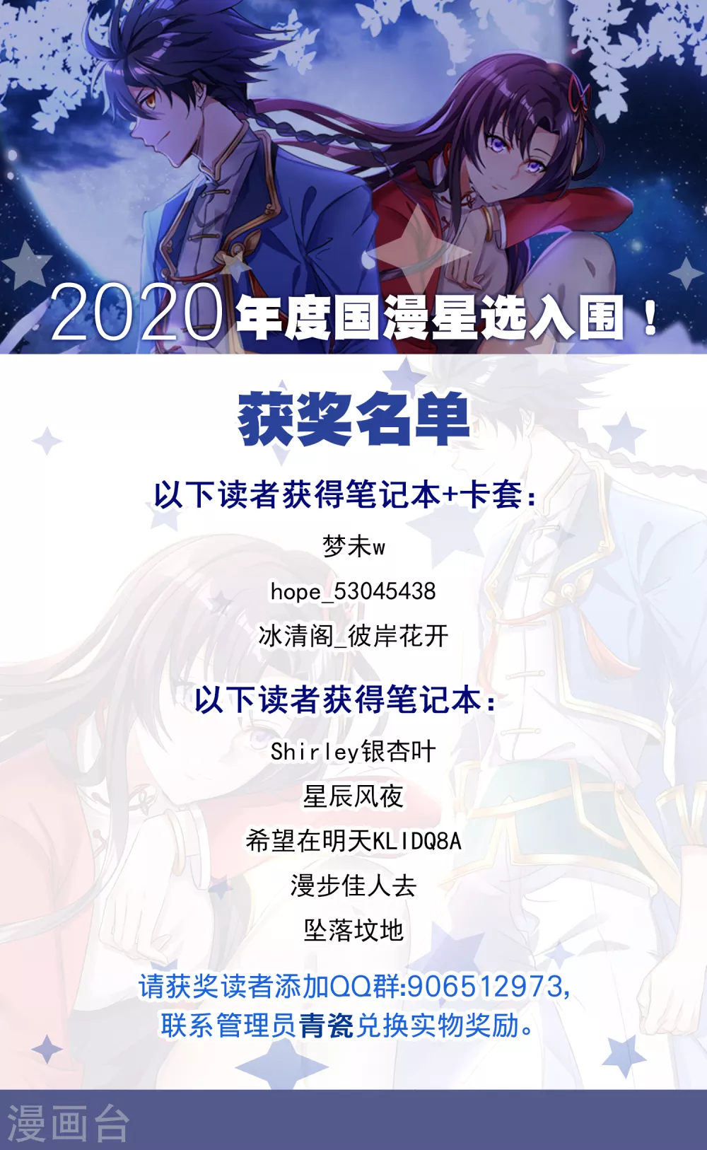 国漫星选获奖名单 第1页