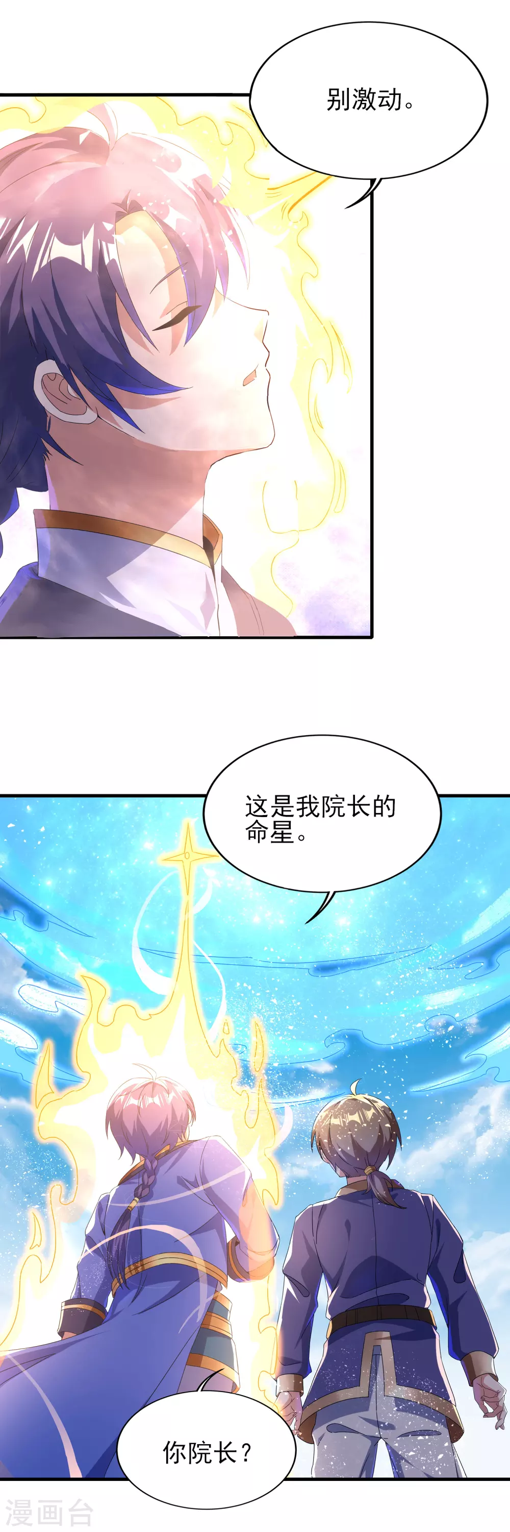 第二季第33话 命死星落 第2页